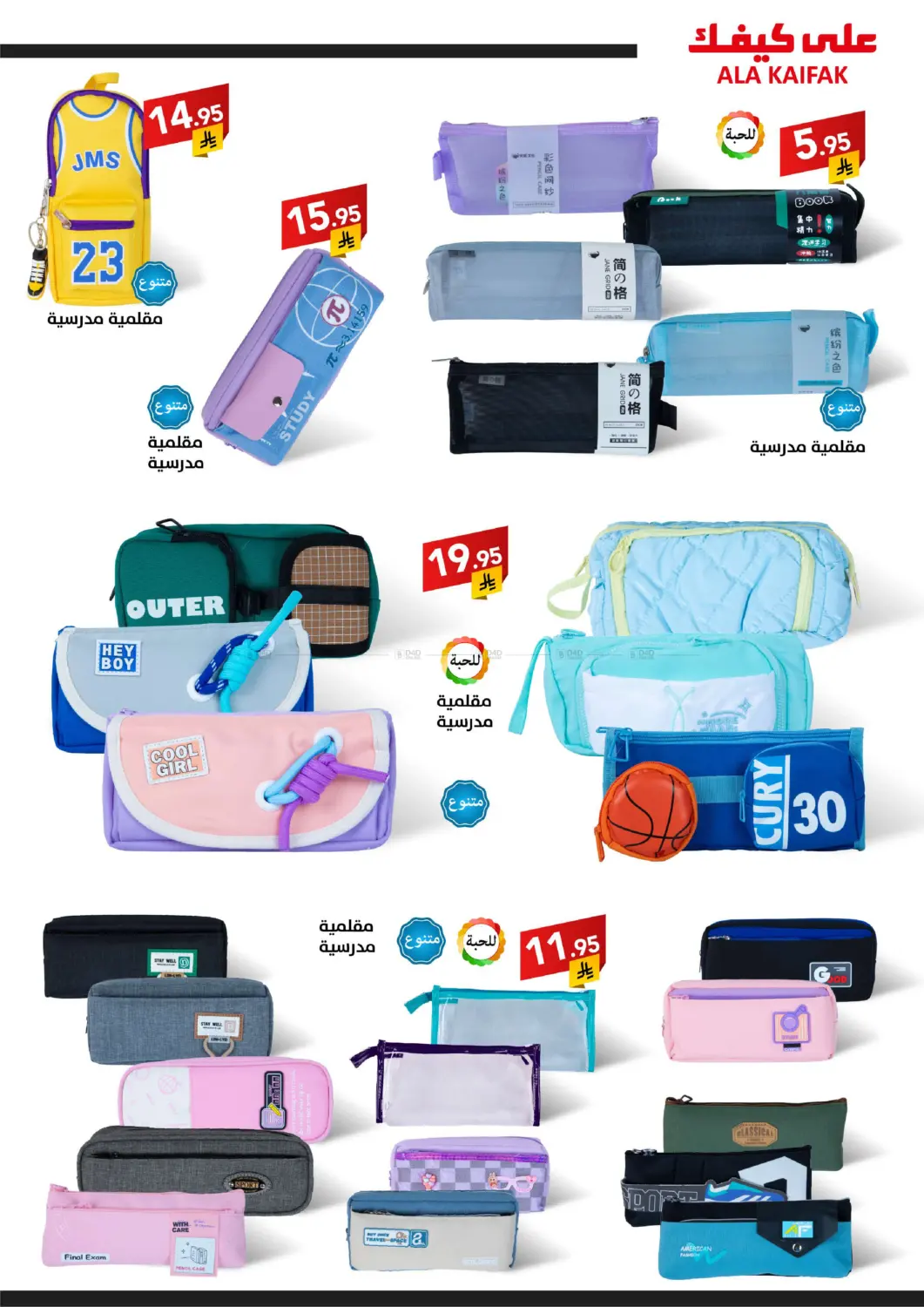 صفحة رقم 33 من Back to School في على كيفك