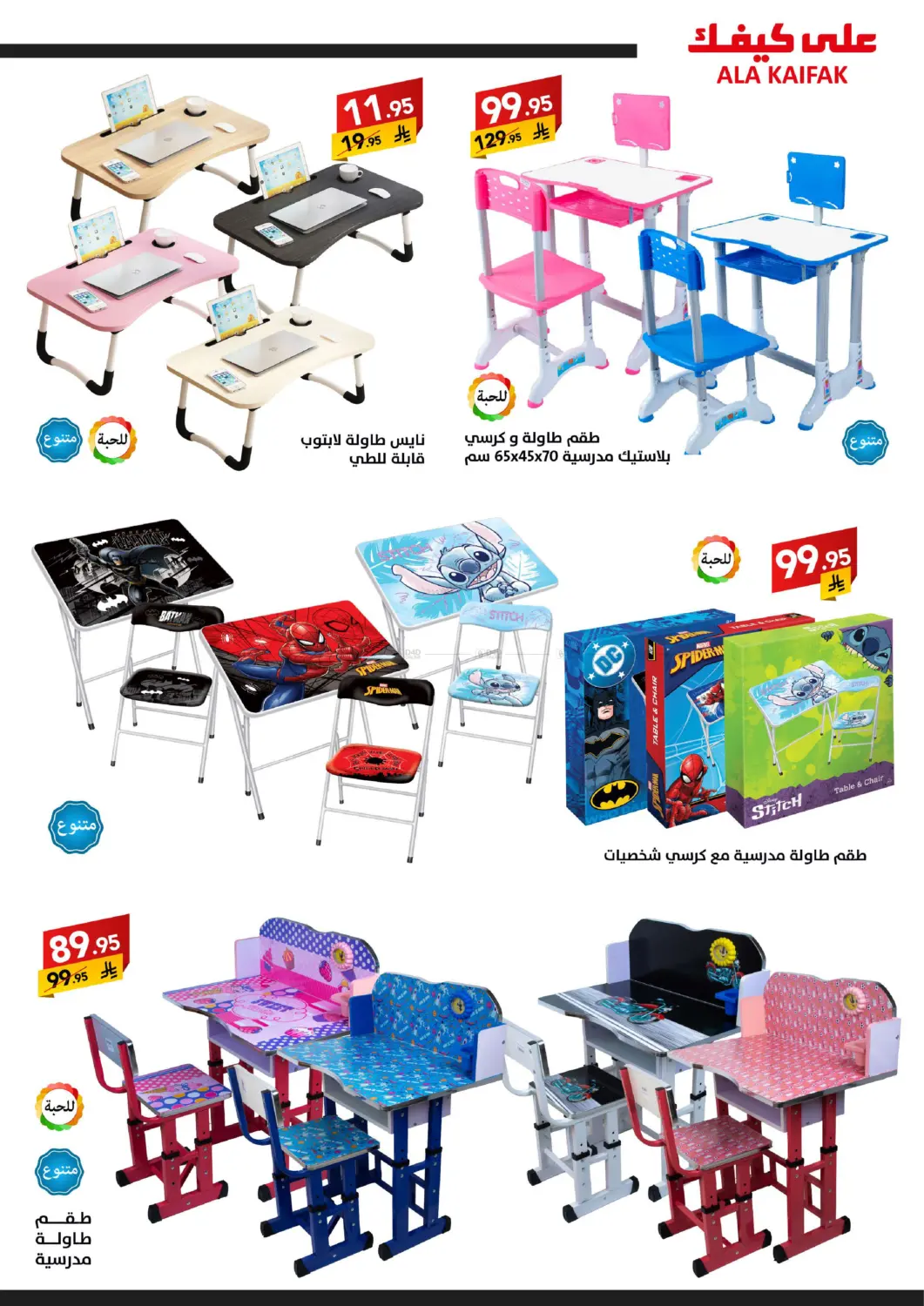 صفحة رقم 41 من Back to School في على كيفك