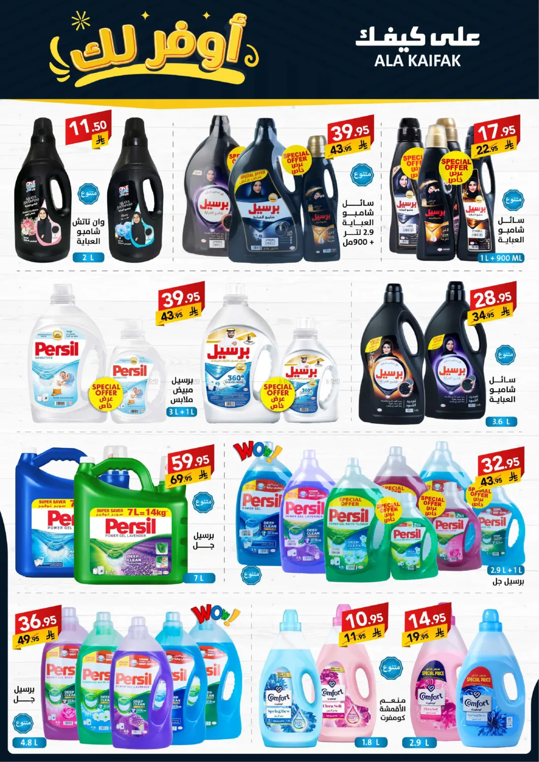 صفحة رقم 4 من Special Offer في على كيفك
