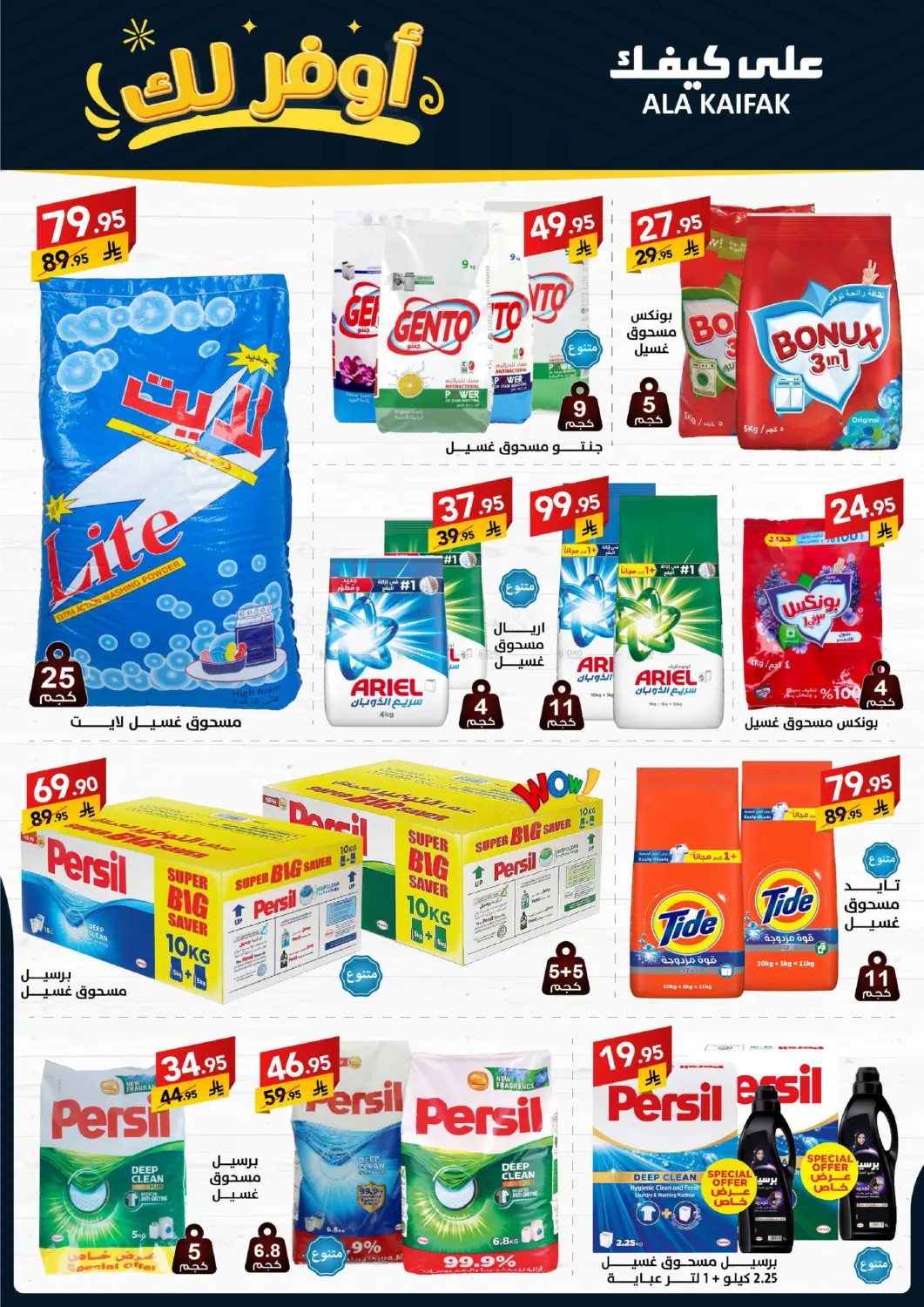صفحة رقم 3 من Special Offer في على كيفك
