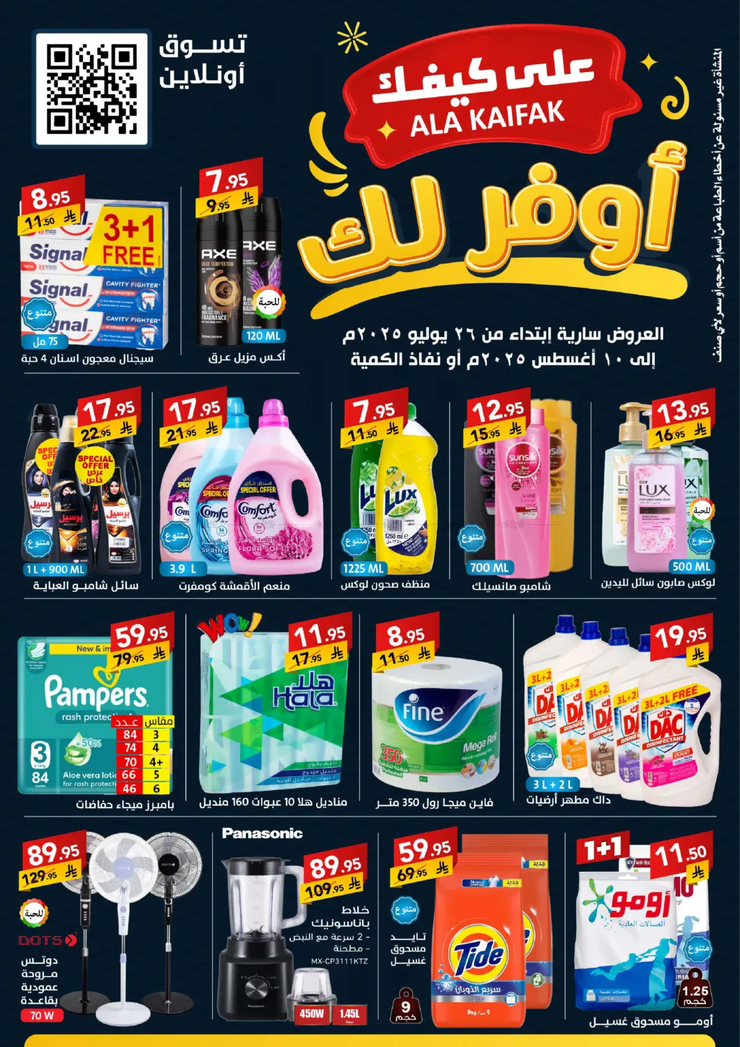 صفحة رقم 1 من Special Offer في على كيفك