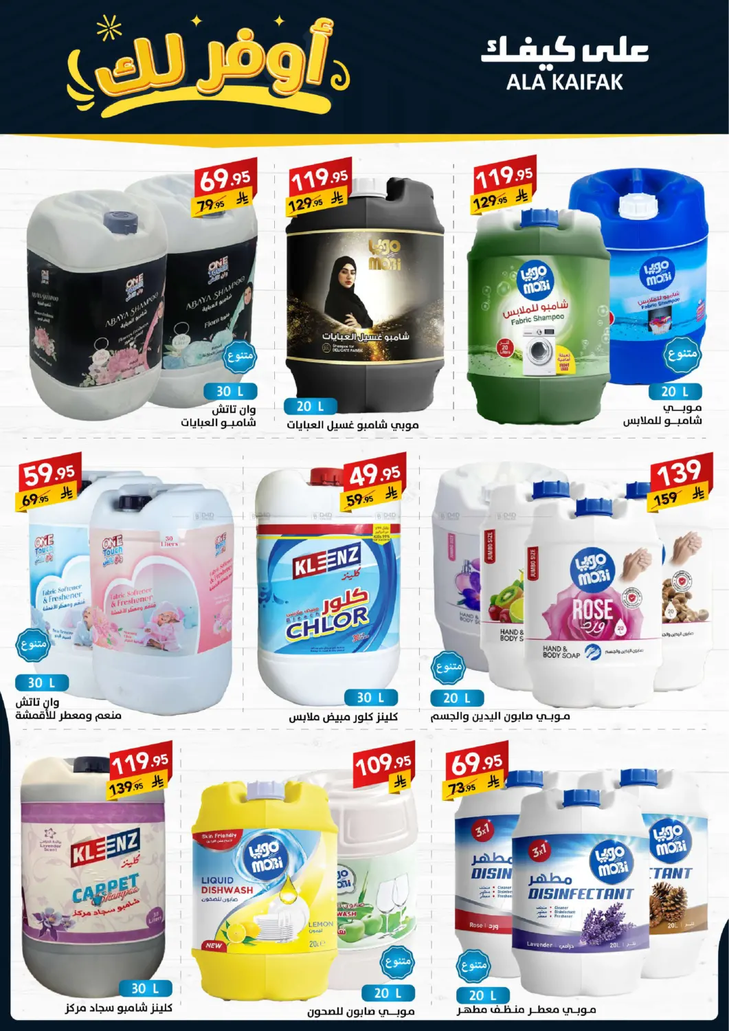 صفحة رقم 6 من Special Offer في على كيفك