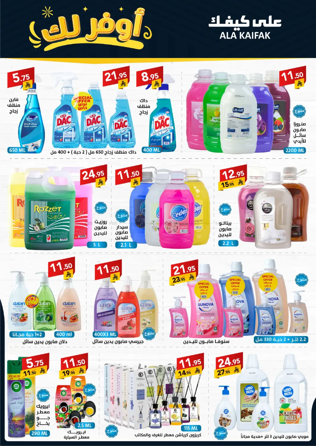صفحة رقم 10 من Special Offer في على كيفك