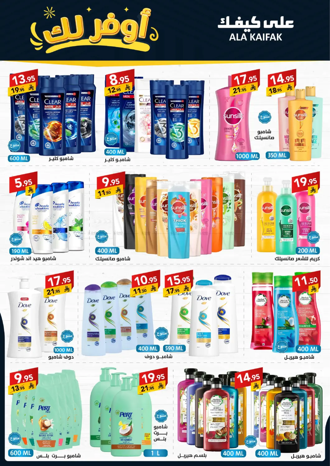 صفحة رقم 13 من Special Offer في على كيفك