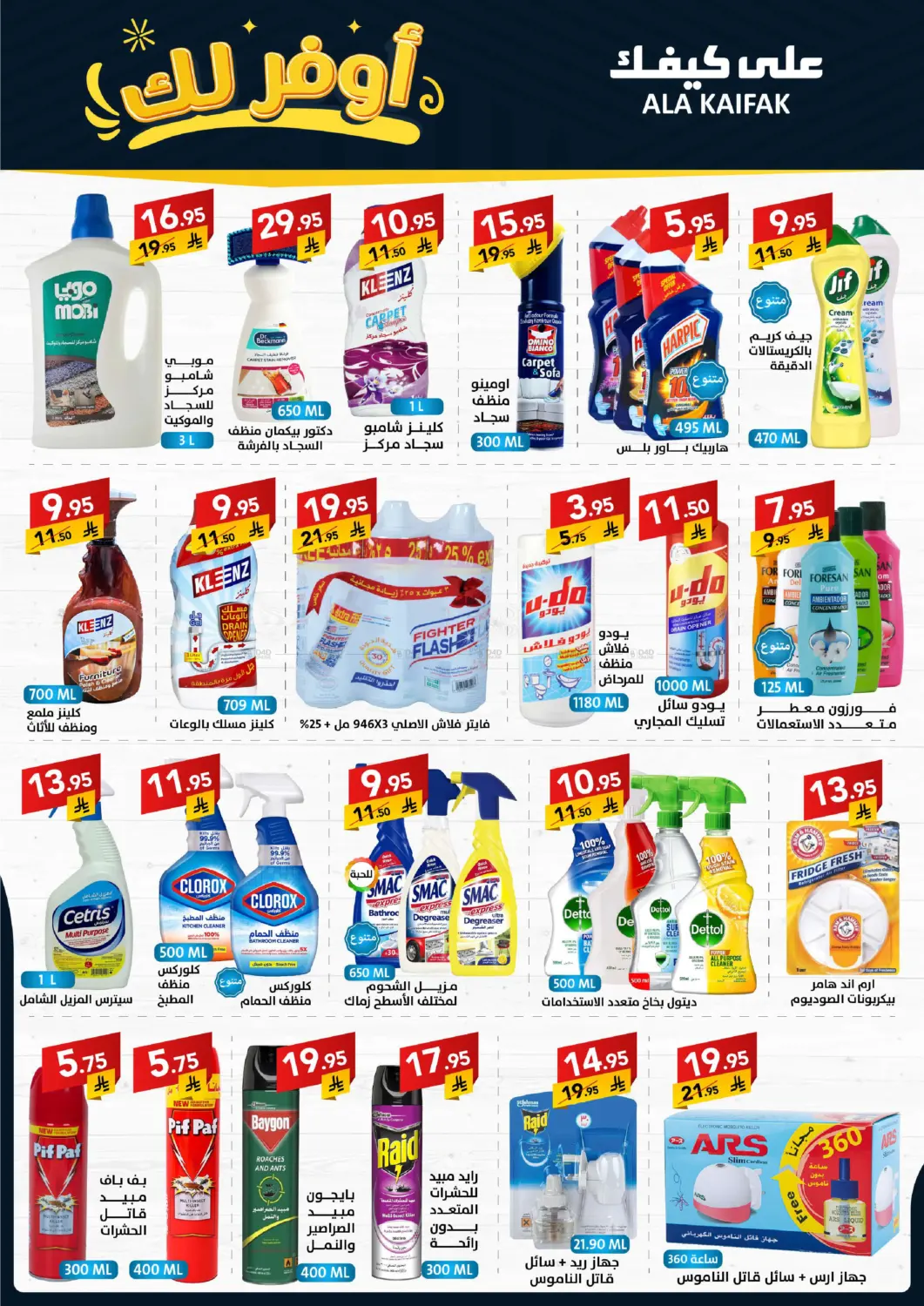 صفحة رقم 9 من Special Offer في على كيفك