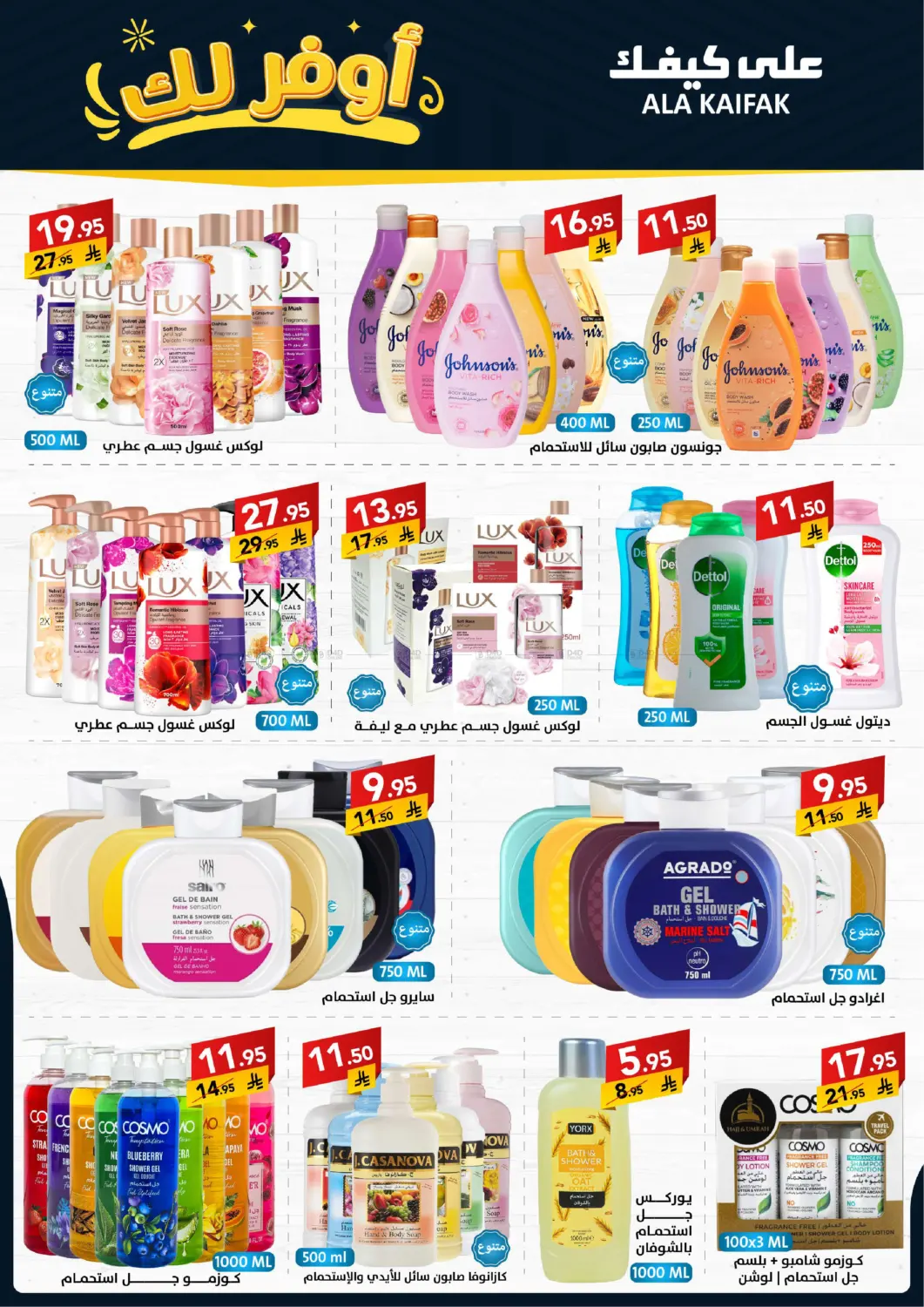 صفحة رقم 12 من Special Offer في على كيفك