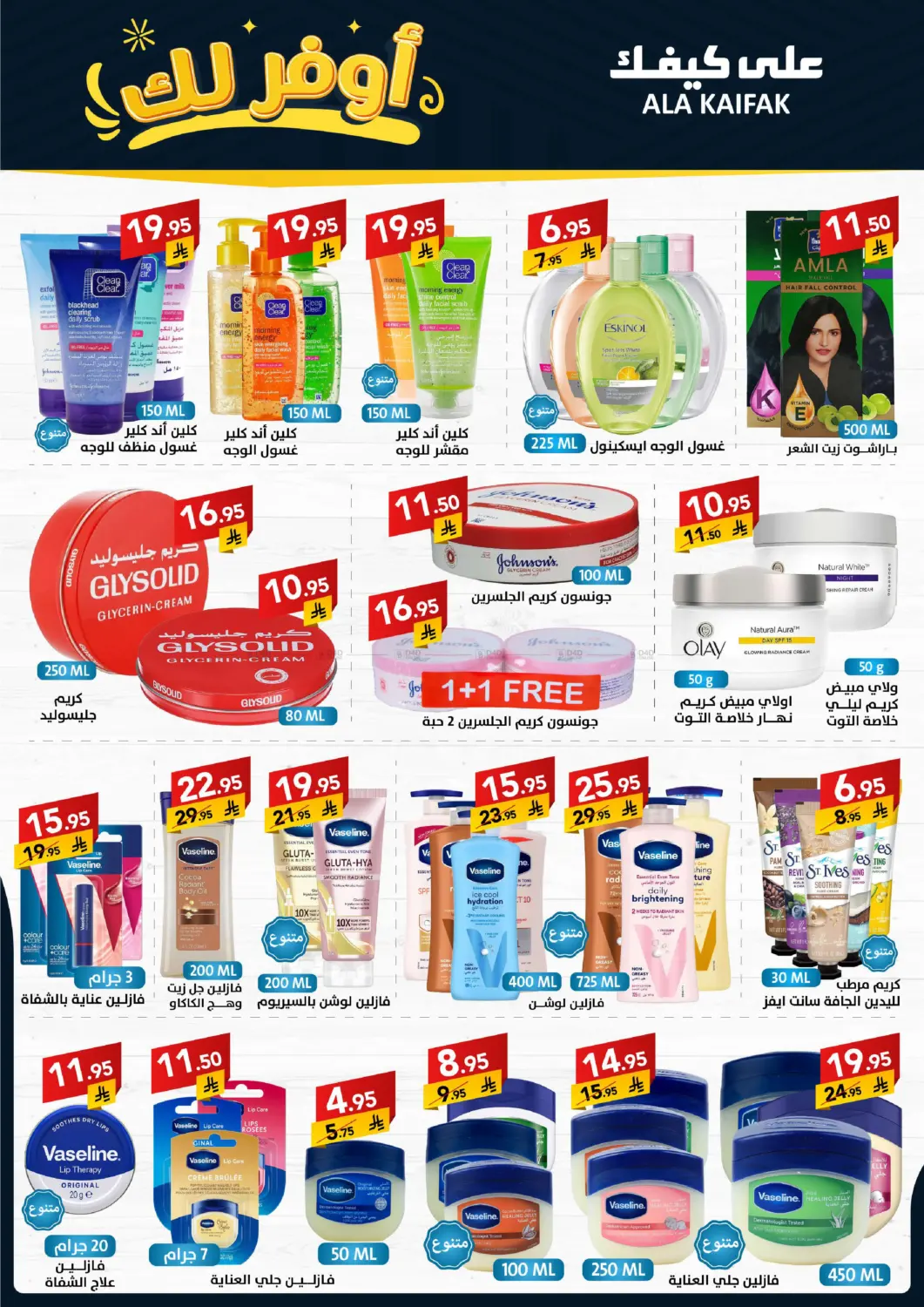 صفحة رقم 14 من Special Offer في على كيفك