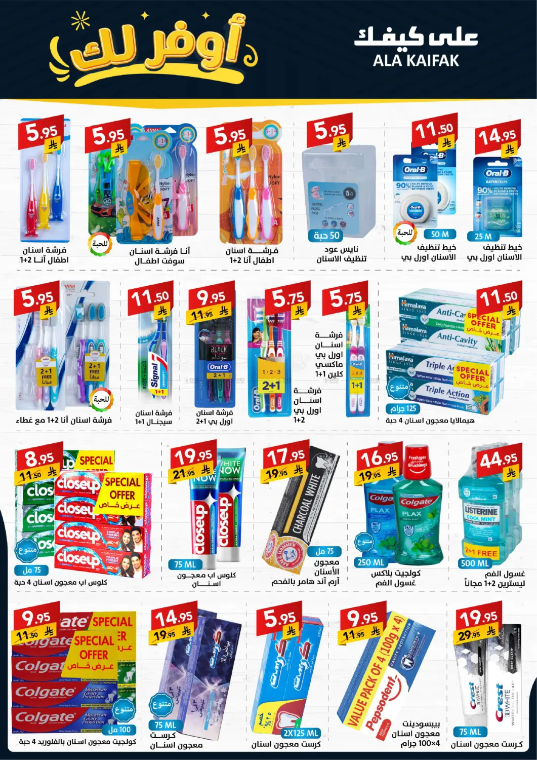صفحة رقم 17 من Special Offer في على كيفك
