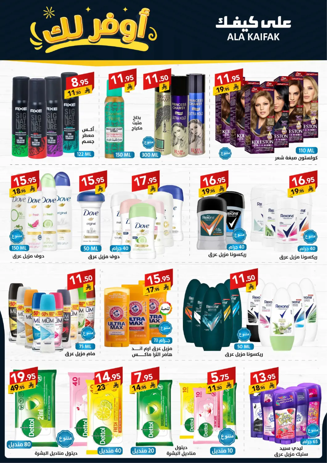 صفحة رقم 16 من Special Offer في على كيفك
