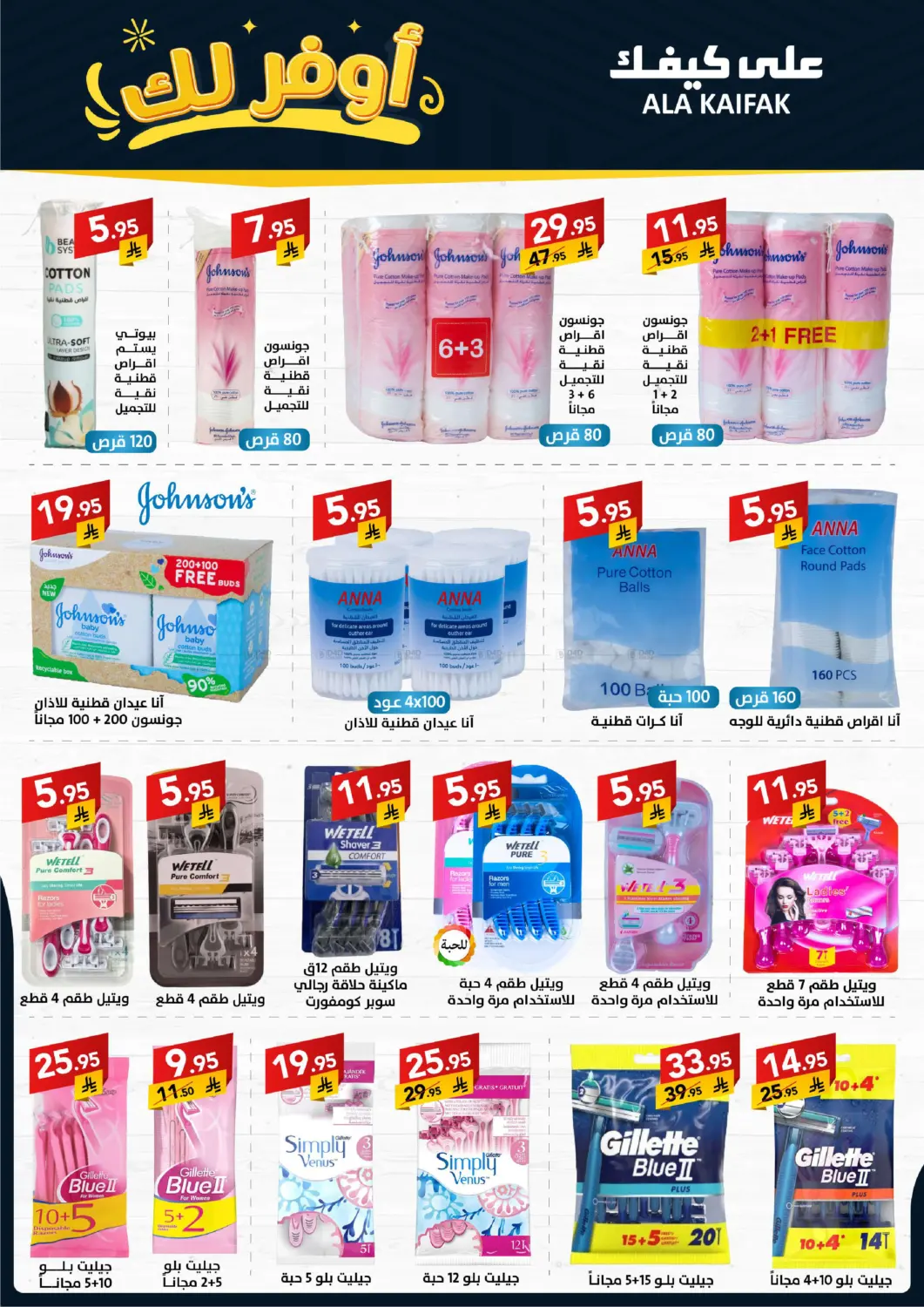 صفحة رقم 18 من Special Offer في على كيفك