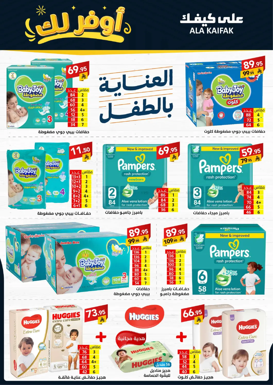 صفحة رقم 20 من Special Offer في على كيفك