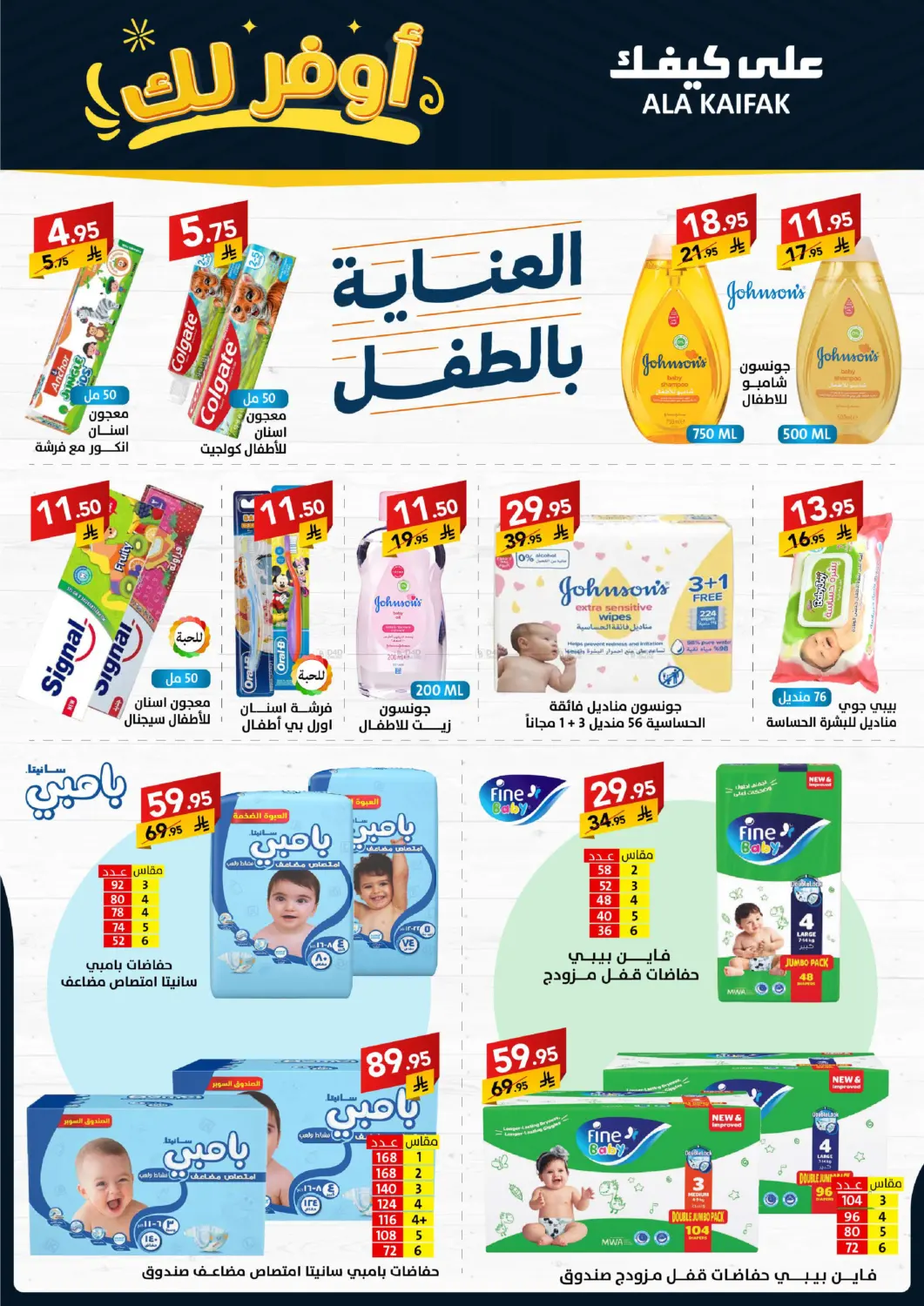 صفحة رقم 19 من Special Offer في على كيفك