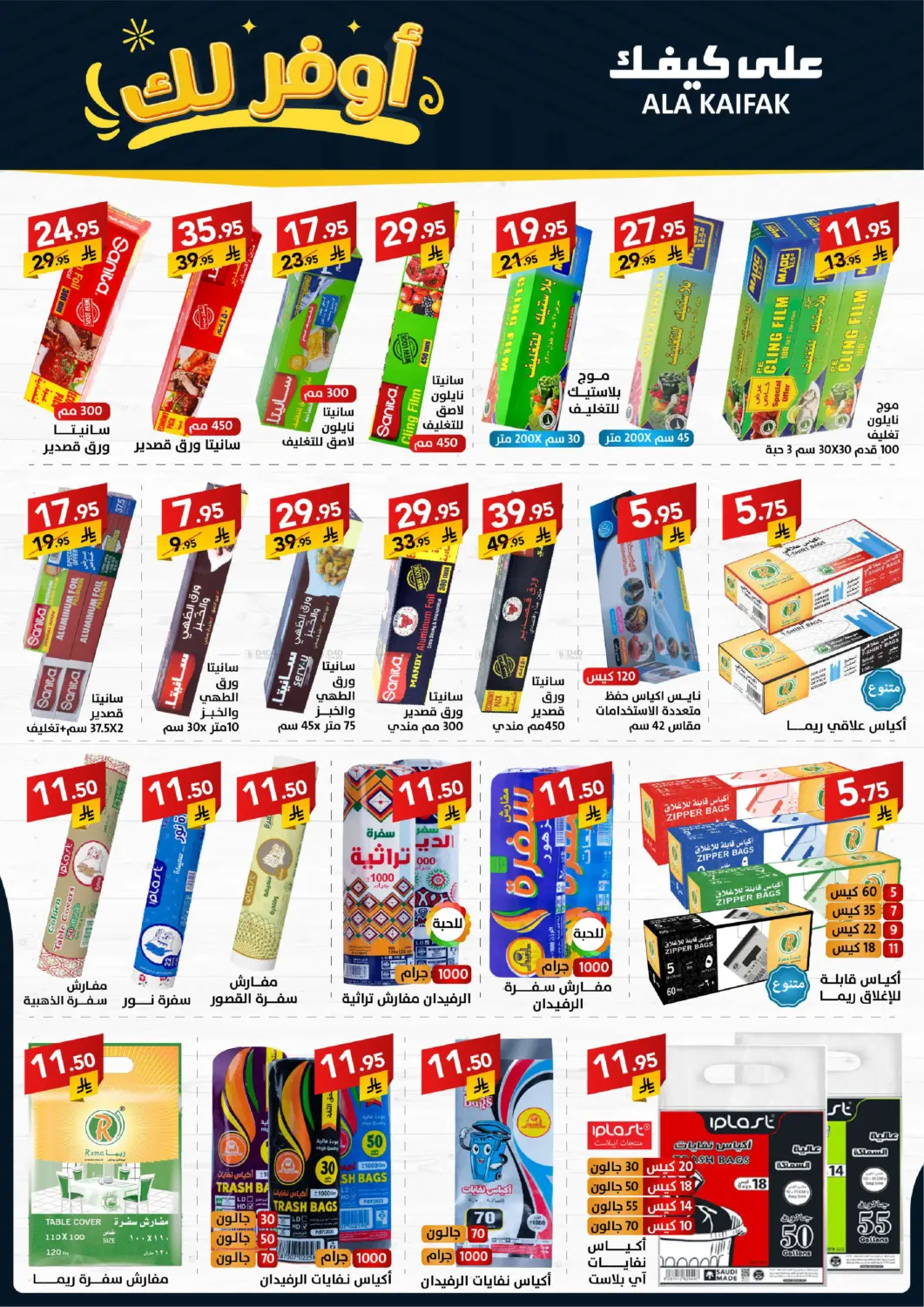 صفحة رقم 25 من Special Offer في على كيفك
