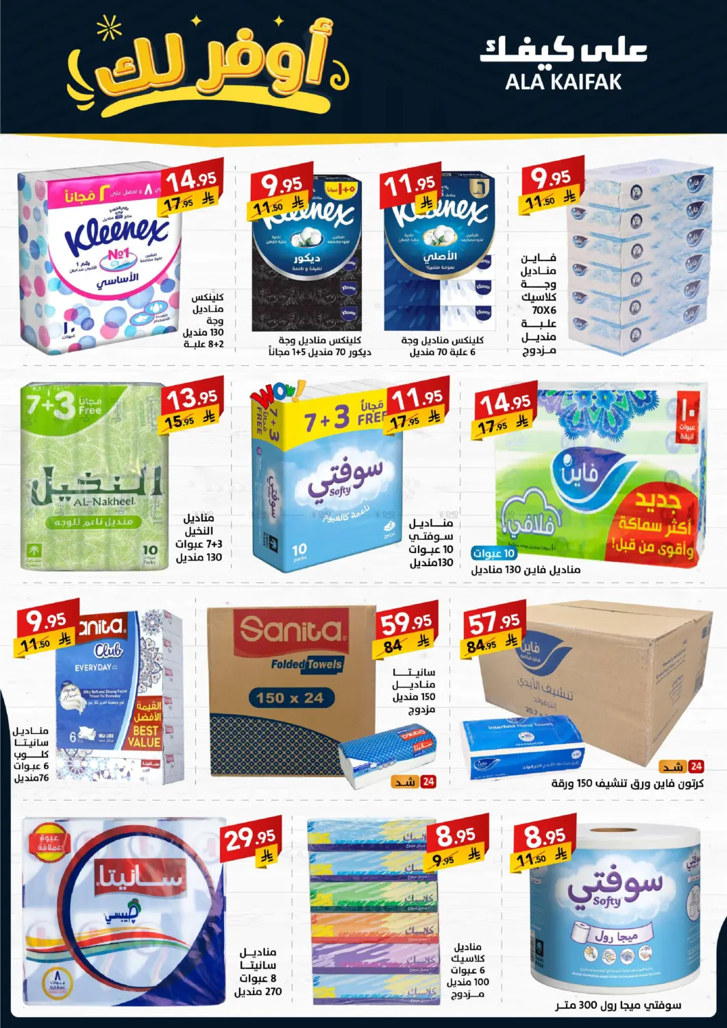 صفحة رقم 22 من Special Offer في على كيفك