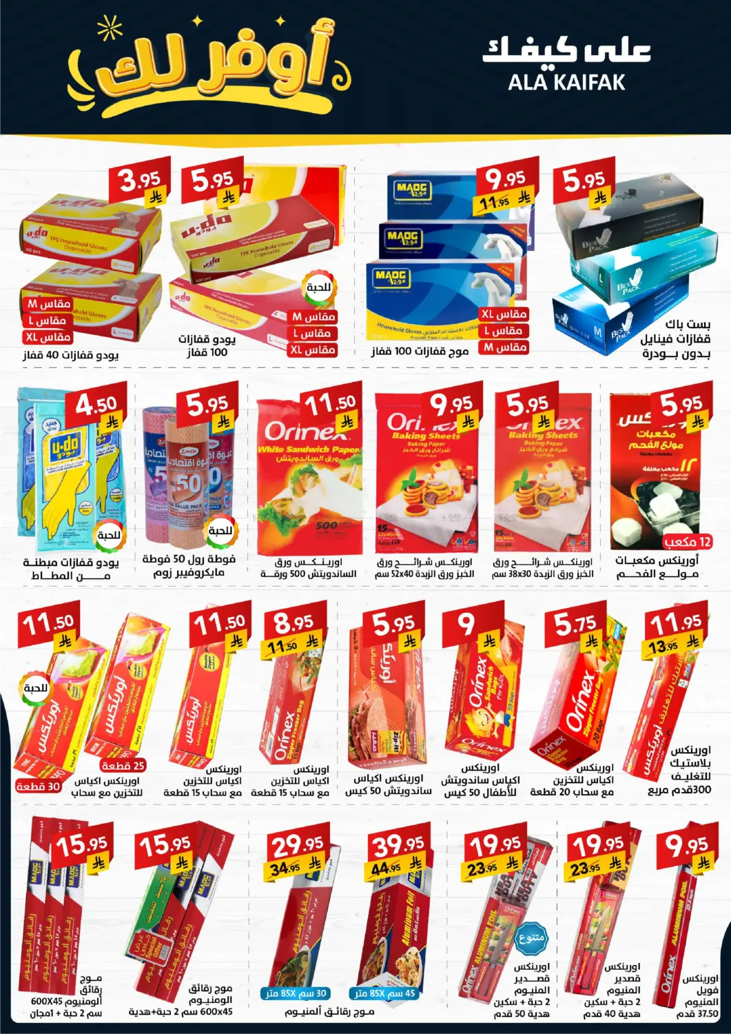 صفحة رقم 24 من Special Offer في على كيفك