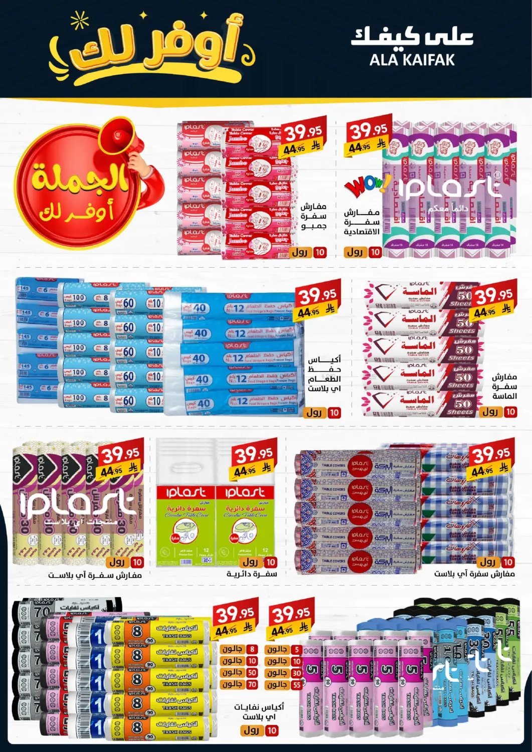 صفحة رقم 26 من Special Offer في على كيفك