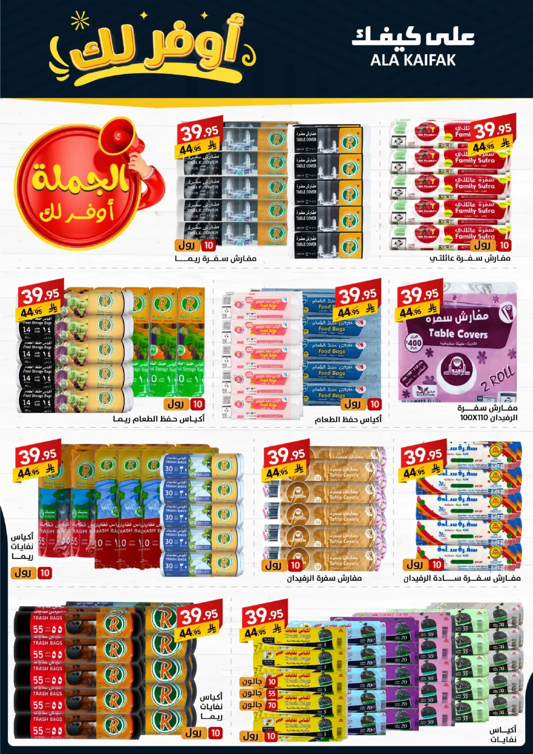 صفحة رقم 27 من Special Offer في على كيفك