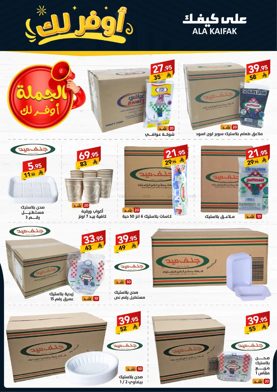 صفحة رقم 28 من Special Offer في على كيفك