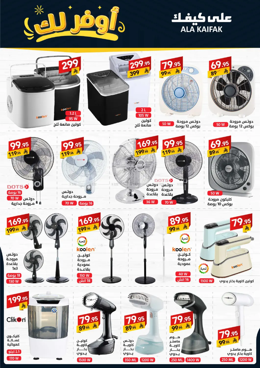 صفحة رقم 30 من Special Offer في على كيفك