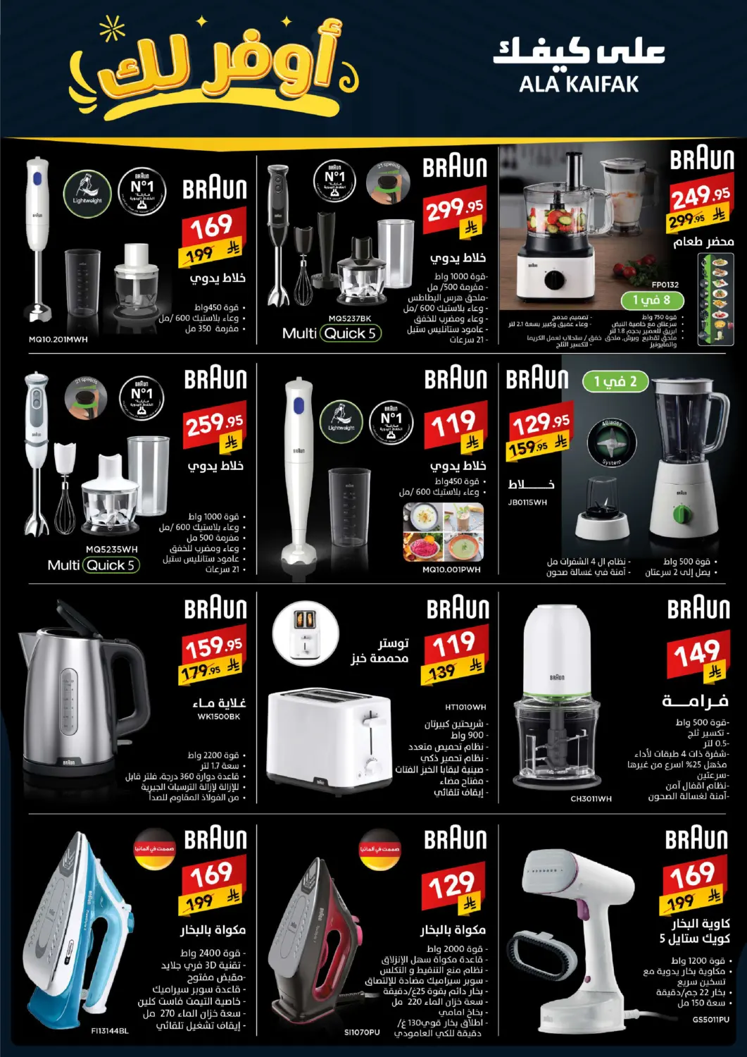 صفحة رقم 34 من Special Offer في على كيفك