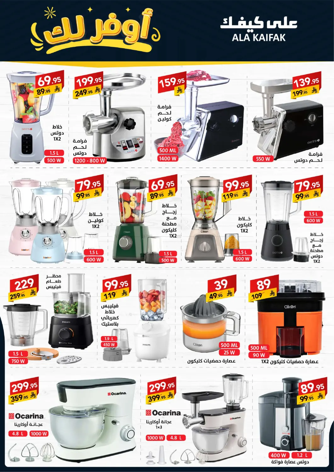 صفحة رقم 39 من Special Offer في على كيفك