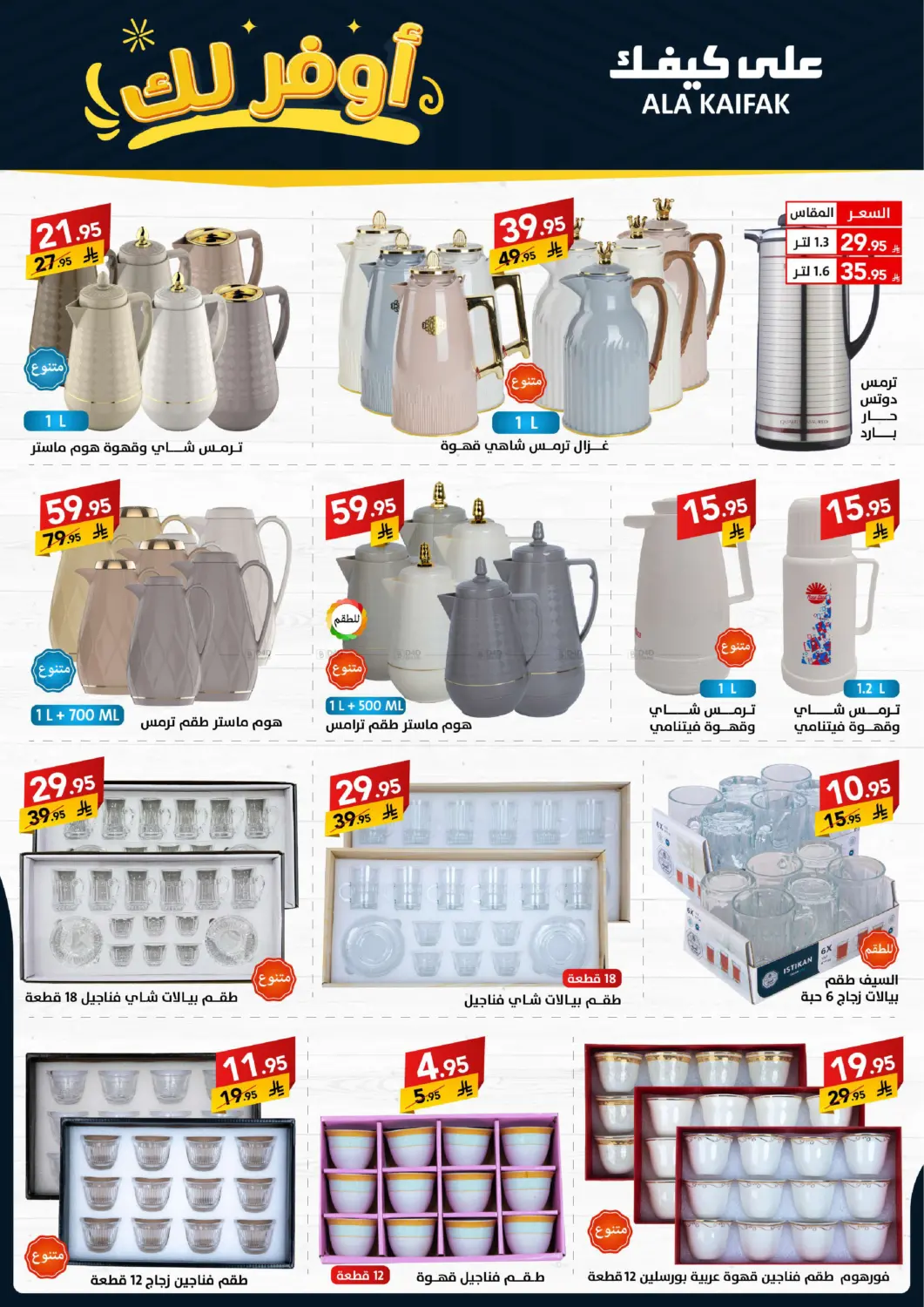 صفحة رقم 42 من Special Offer في على كيفك