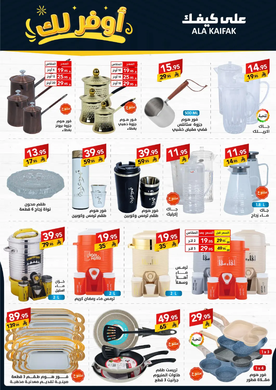 صفحة رقم 43 من Special Offer في على كيفك