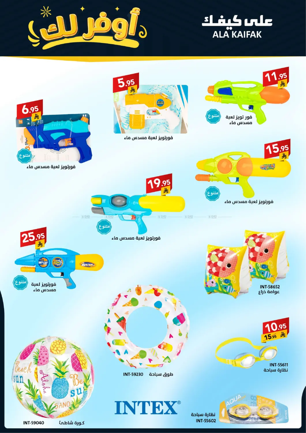صفحة رقم 56 من Special Offer في على كيفك