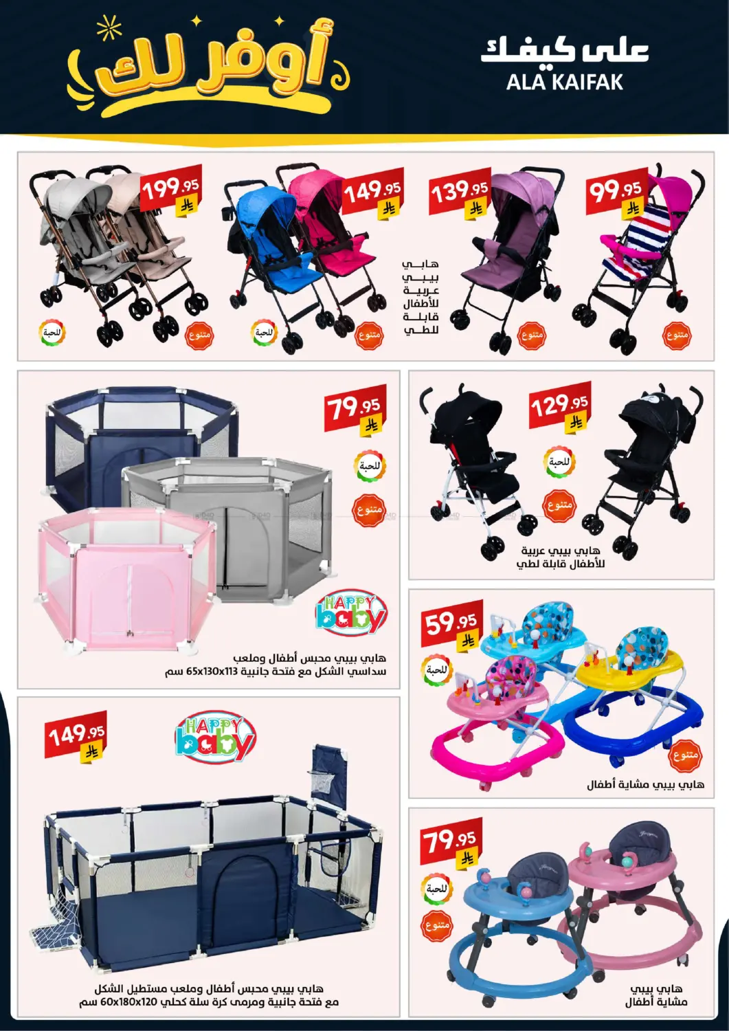صفحة رقم 61 من Special Offer في على كيفك