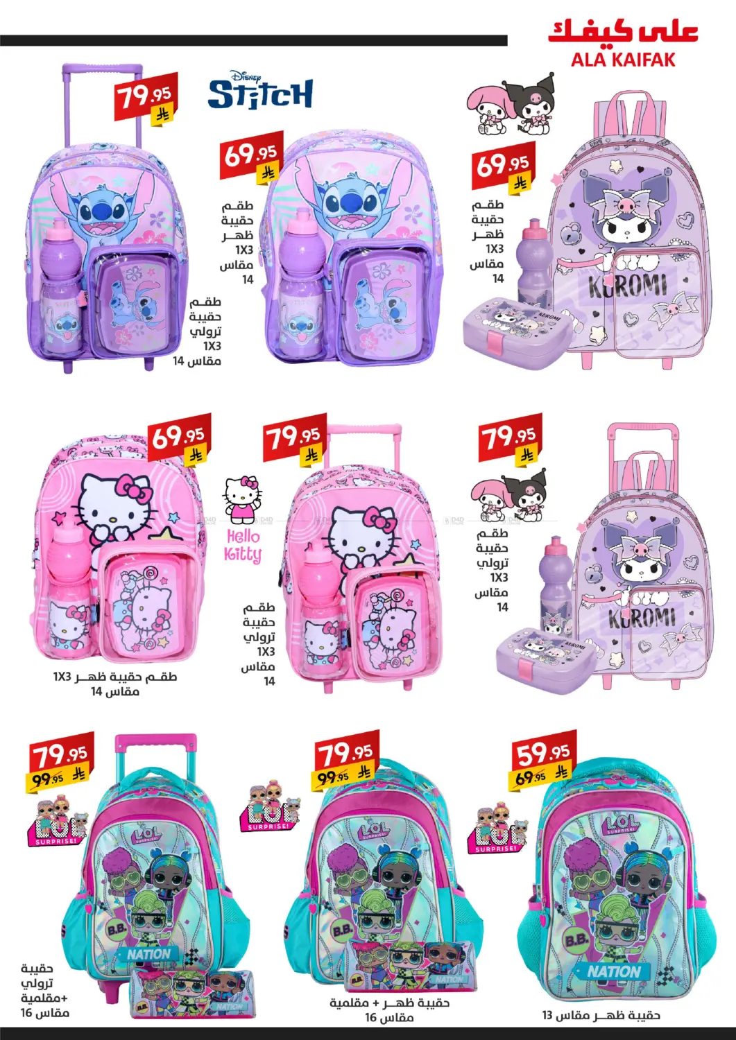 صفحة رقم 15 من Back to School في على كيفك