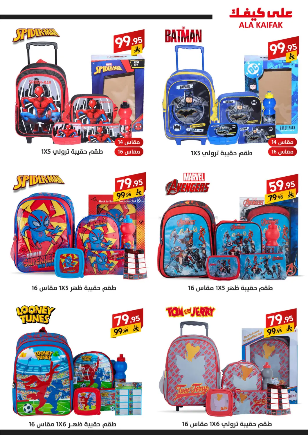 صفحة رقم 27 من Back to School في على كيفك