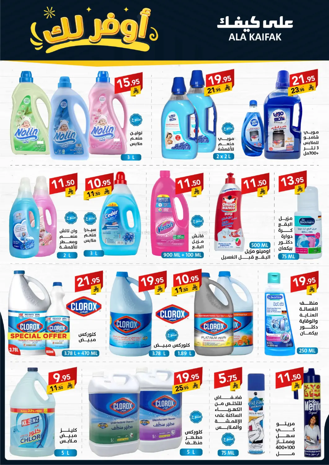 صفحة رقم 5 من Special Offer في على كيفك