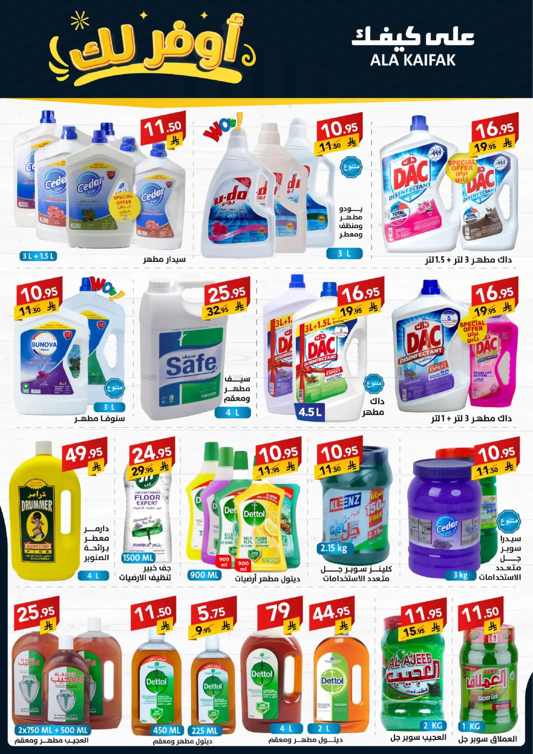 صفحة رقم 7 من Special Offer في على كيفك
