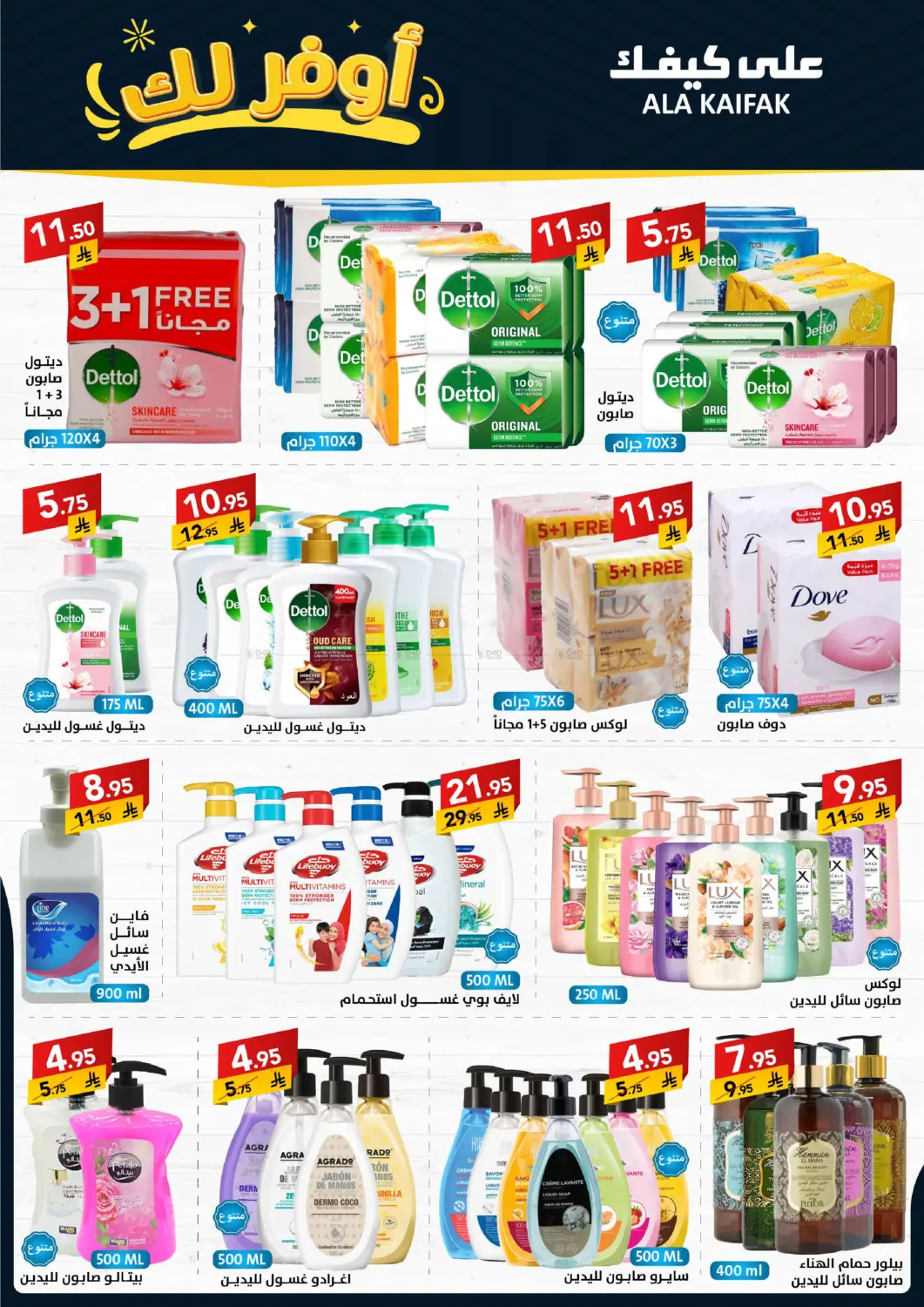 صفحة رقم 11 من Special Offer في على كيفك