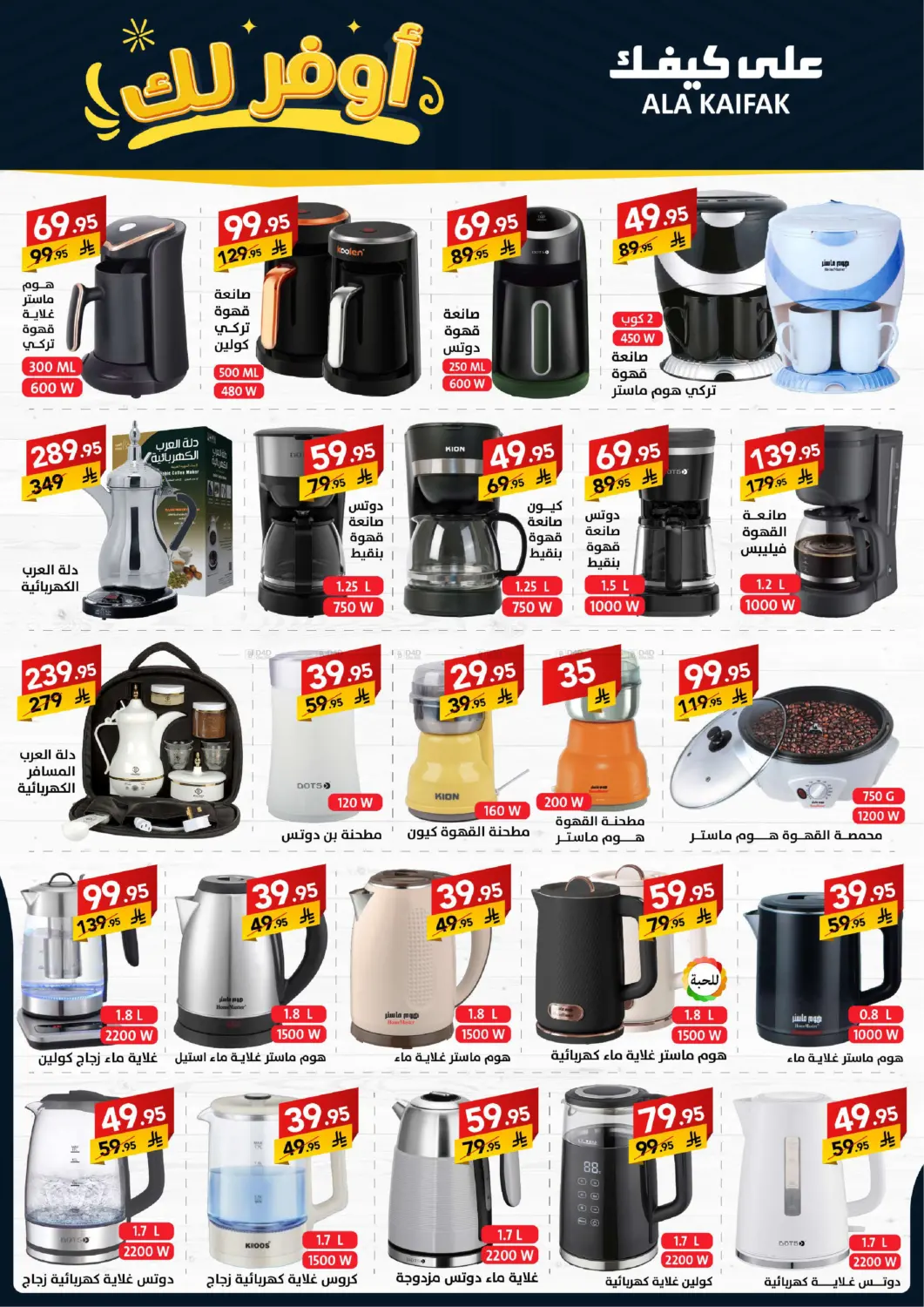 صفحة رقم 37 من Special Offer في على كيفك
