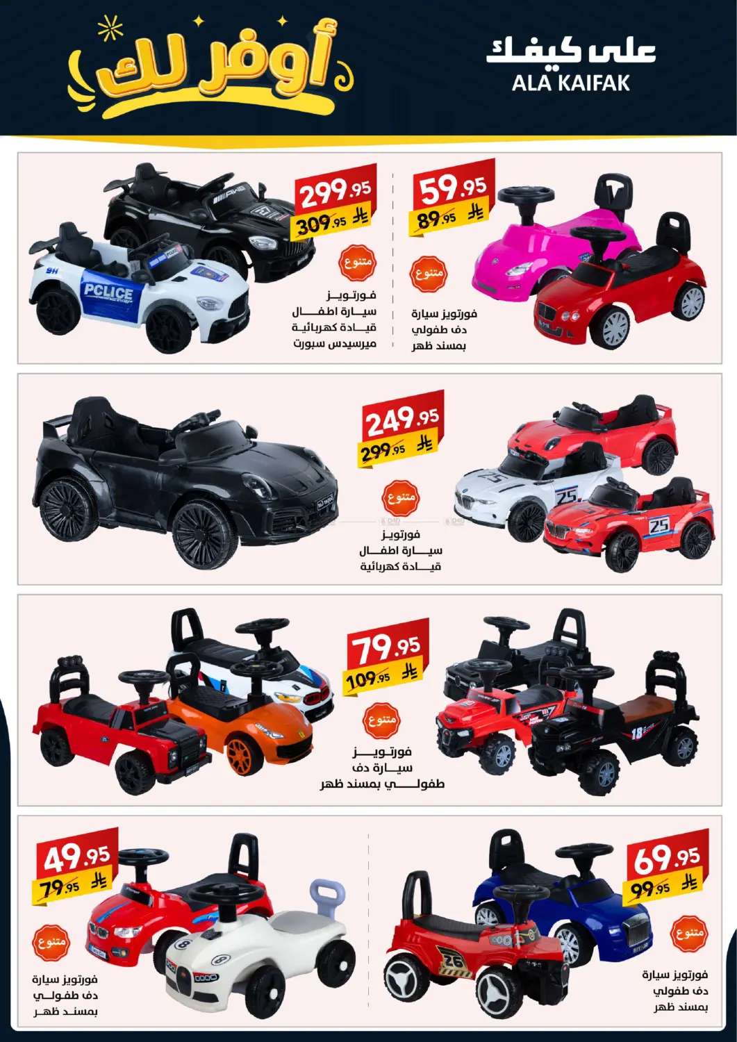 صفحة رقم 57 من Special Offer في على كيفك