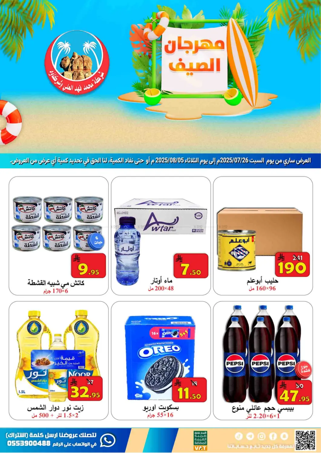 صفحة رقم 1 من Special Offer في شركة محمد فهد العلي وشركاؤه