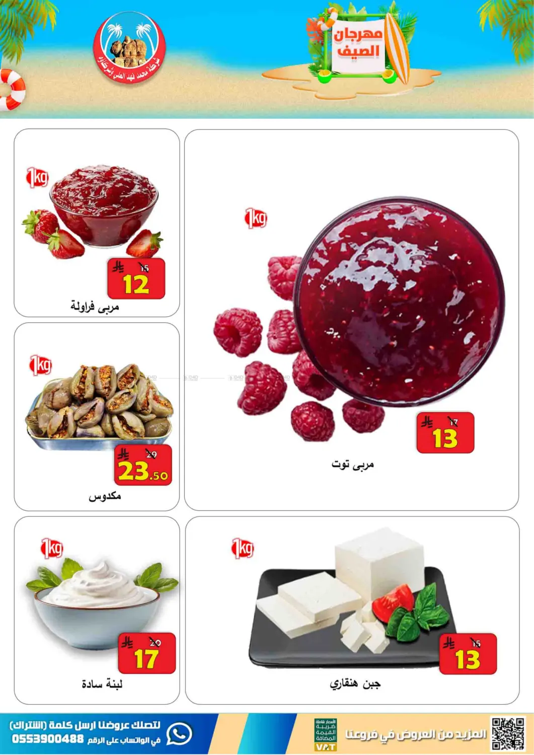 صفحة رقم 2 من Special Offer في شركة محمد فهد العلي وشركاؤه