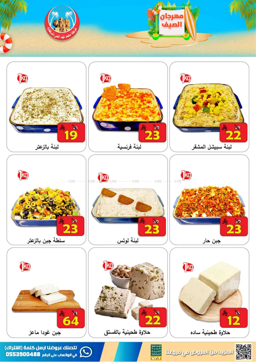 صفحة رقم 3 من Special Offer في شركة محمد فهد العلي وشركاؤه
