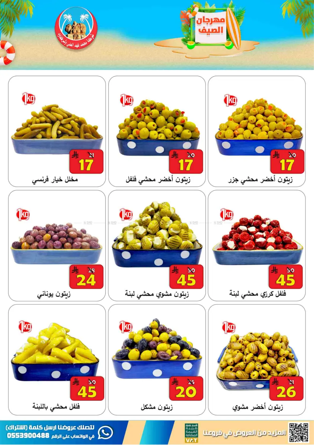 صفحة رقم 5 من Special Offer في شركة محمد فهد العلي وشركاؤه
