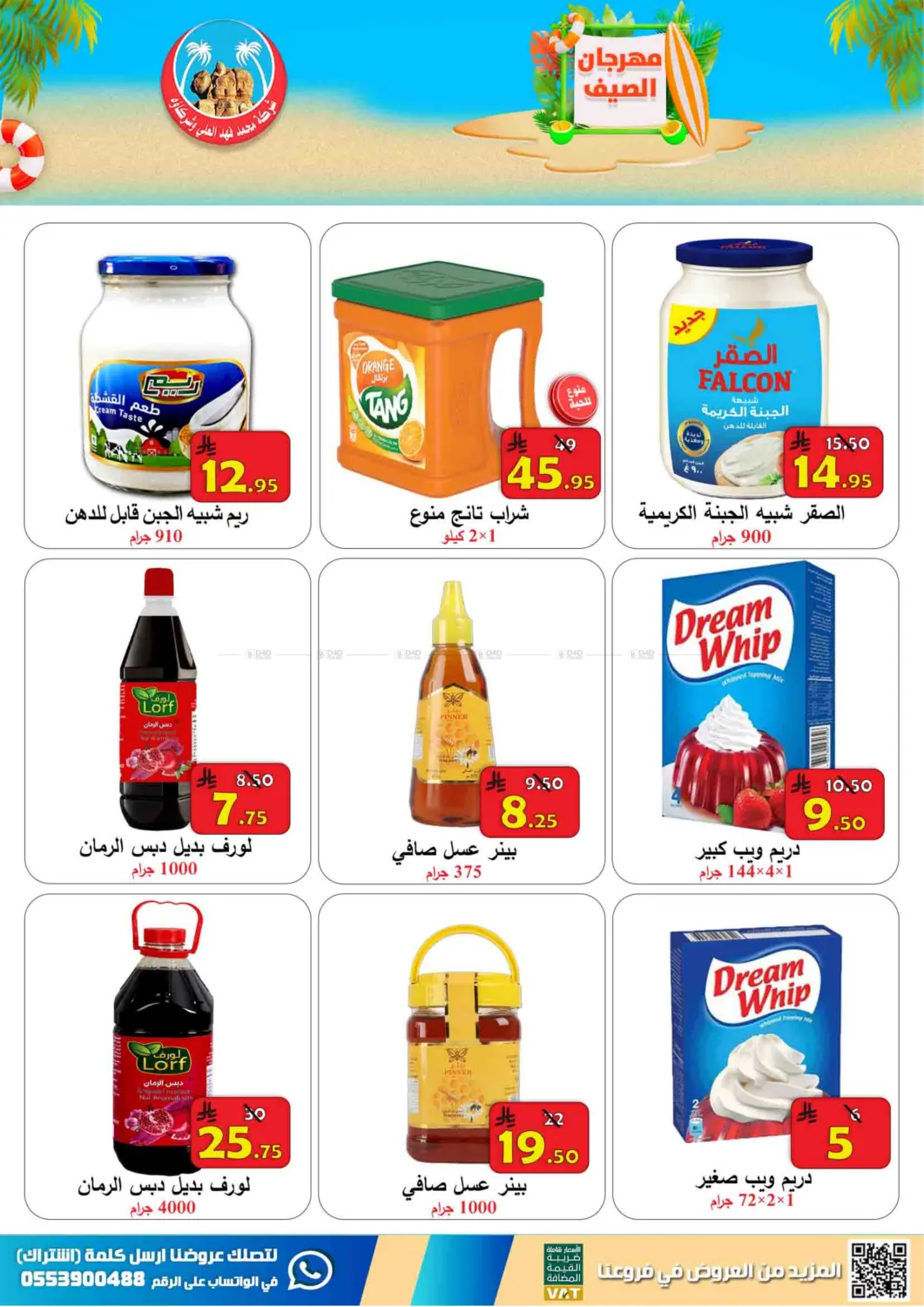 صفحة رقم 9 من Special Offer في شركة محمد فهد العلي وشركاؤه