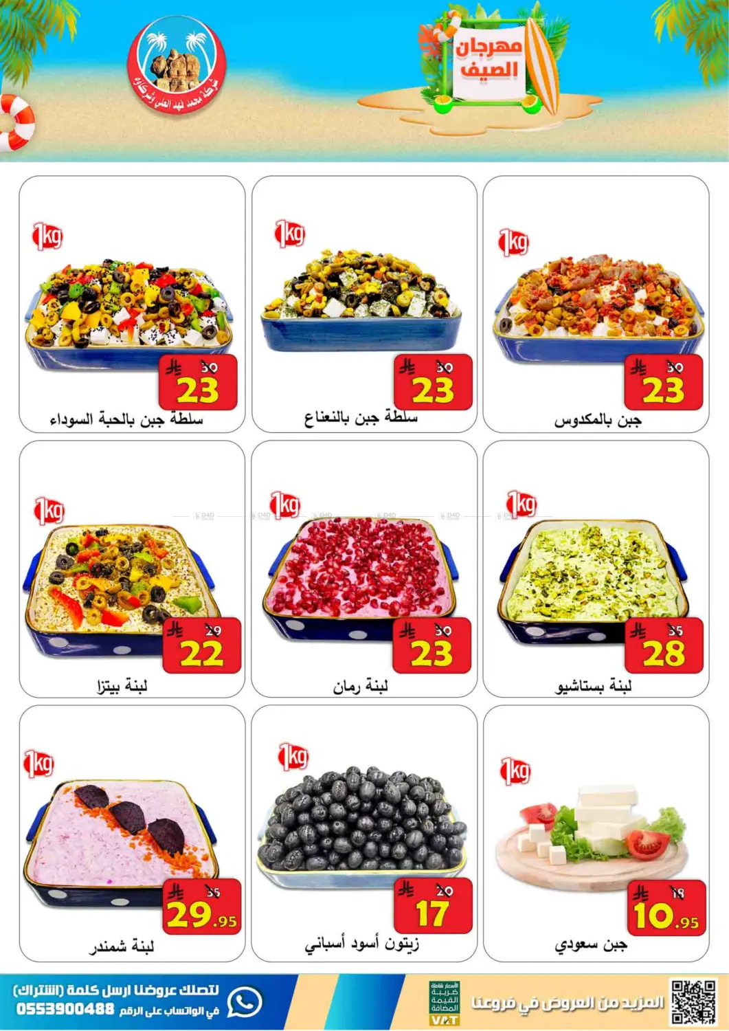 صفحة رقم 6 من Special Offer في شركة محمد فهد العلي وشركاؤه