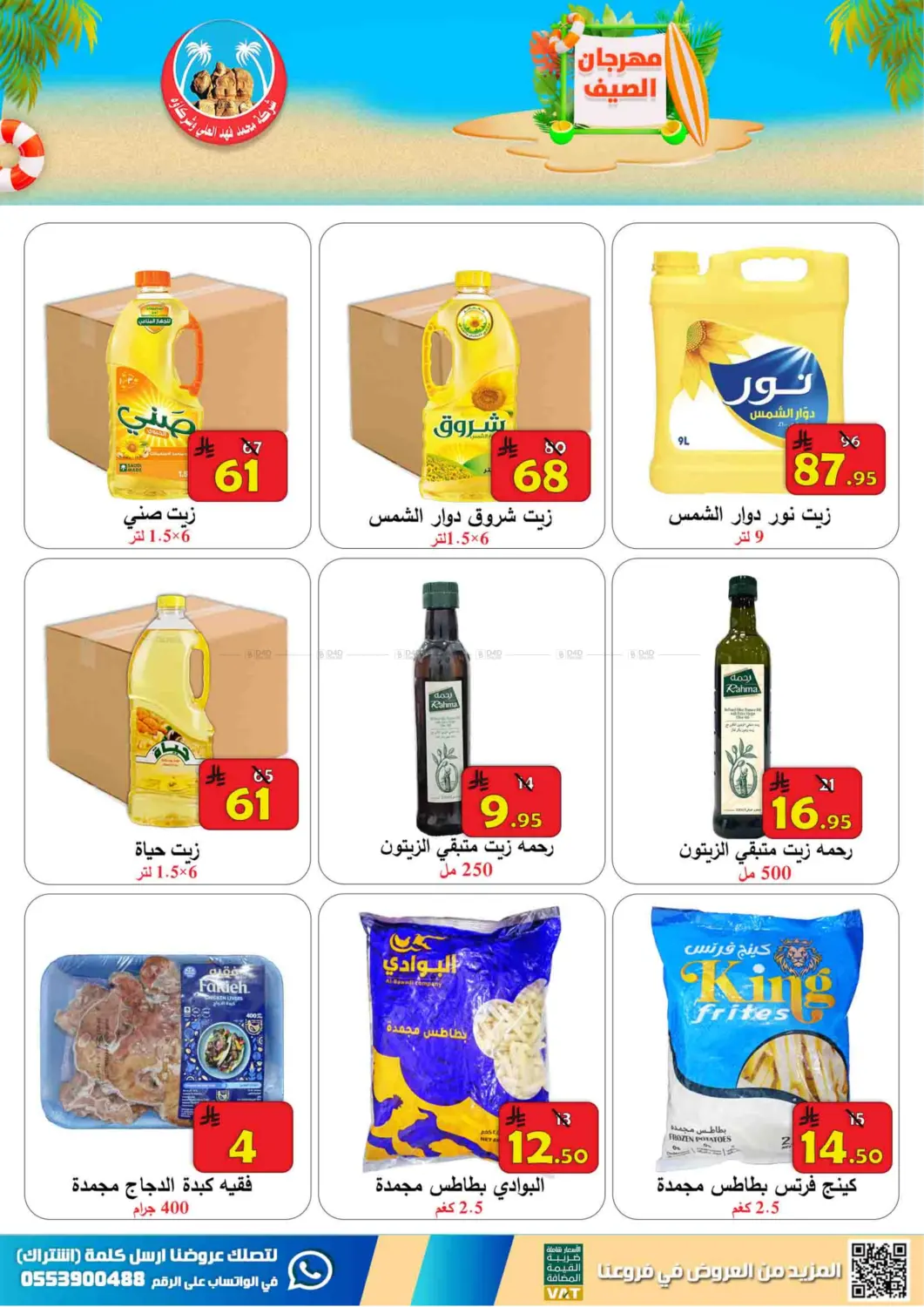 صفحة رقم 7 من Special Offer في شركة محمد فهد العلي وشركاؤه