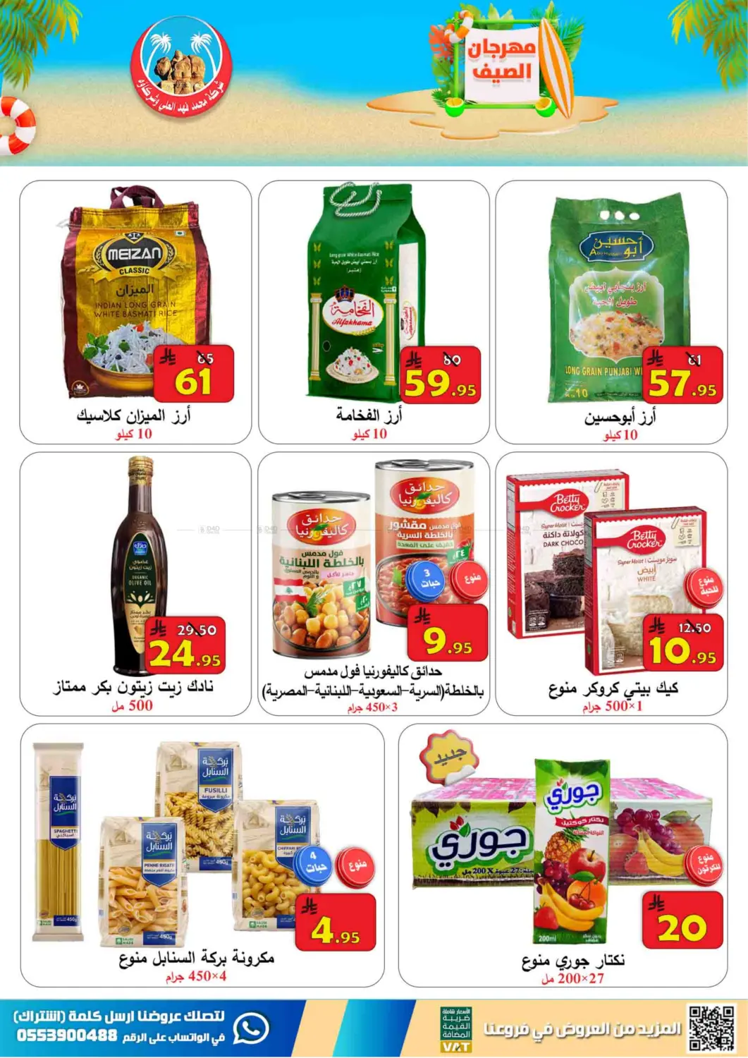 صفحة رقم 8 من Special Offer في شركة محمد فهد العلي وشركاؤه