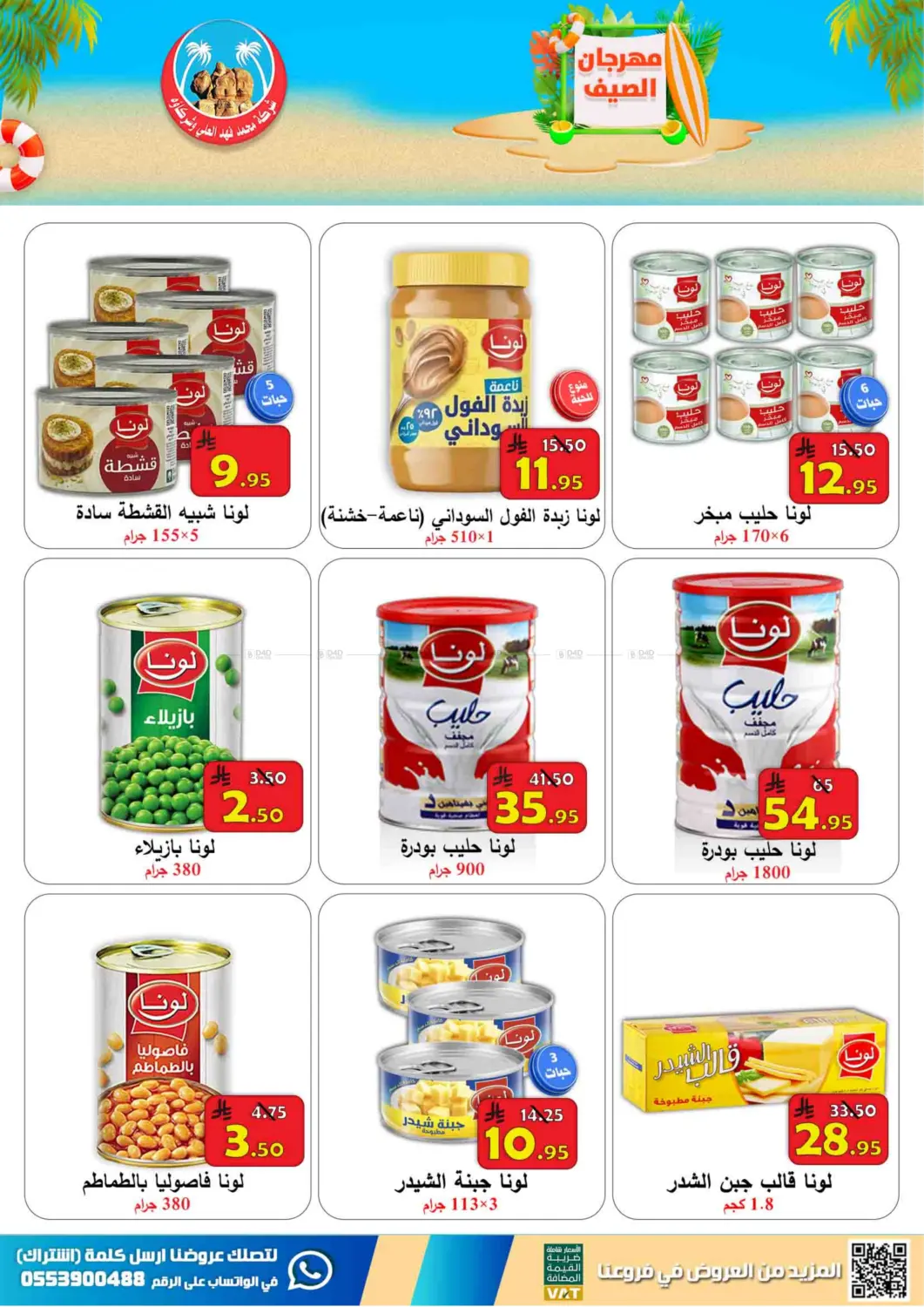 صفحة رقم 14 من Special Offer في شركة محمد فهد العلي وشركاؤه