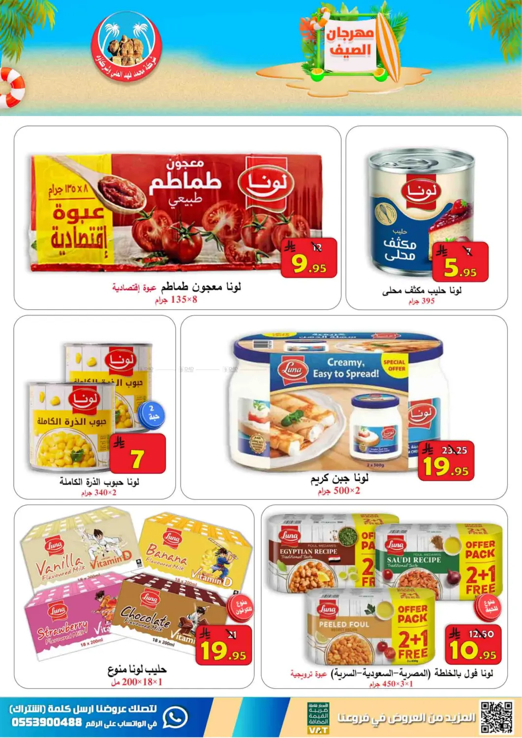 صفحة رقم 13 من Special Offer في شركة محمد فهد العلي وشركاؤه