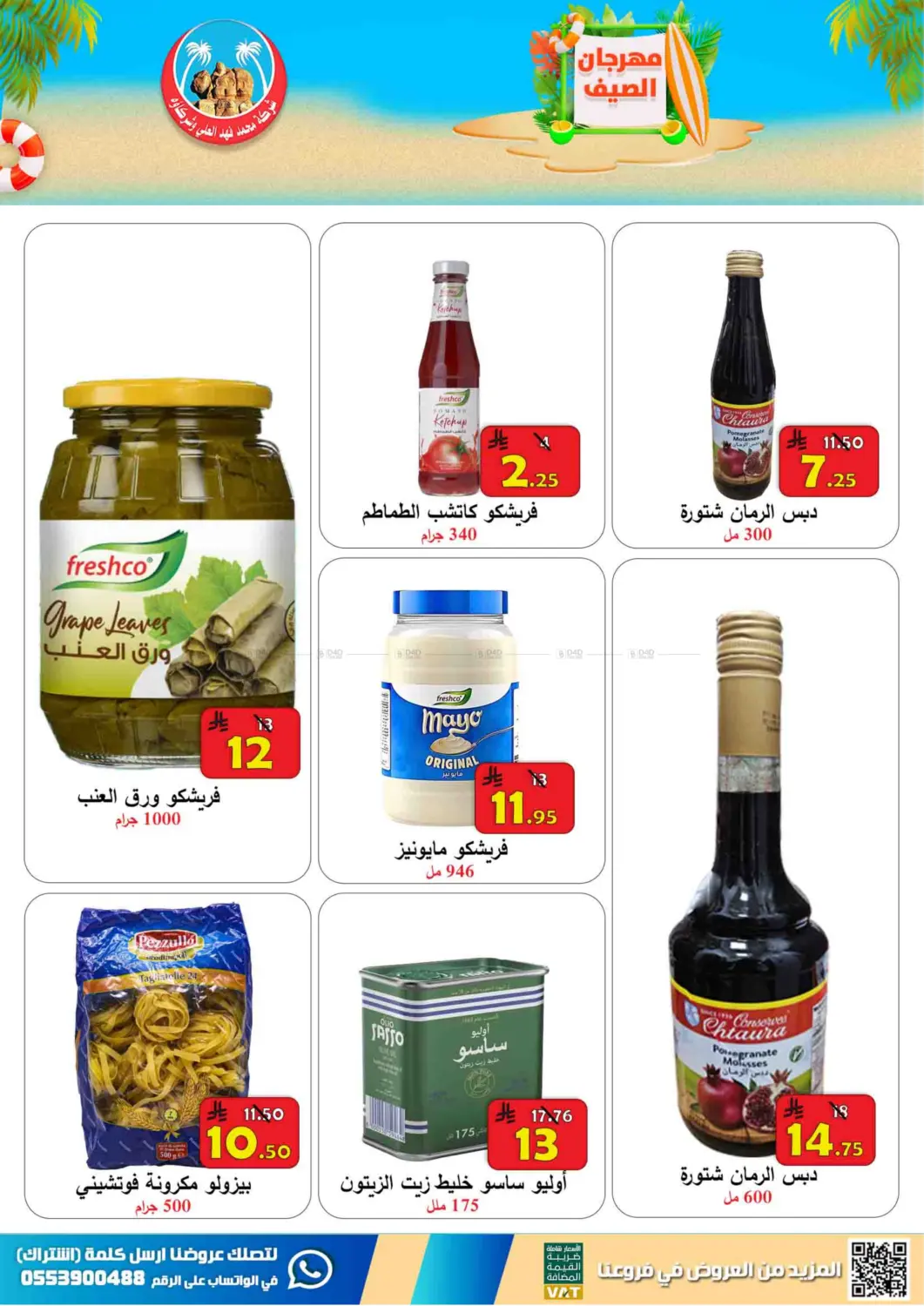 صفحة رقم 16 من Special Offer في شركة محمد فهد العلي وشركاؤه