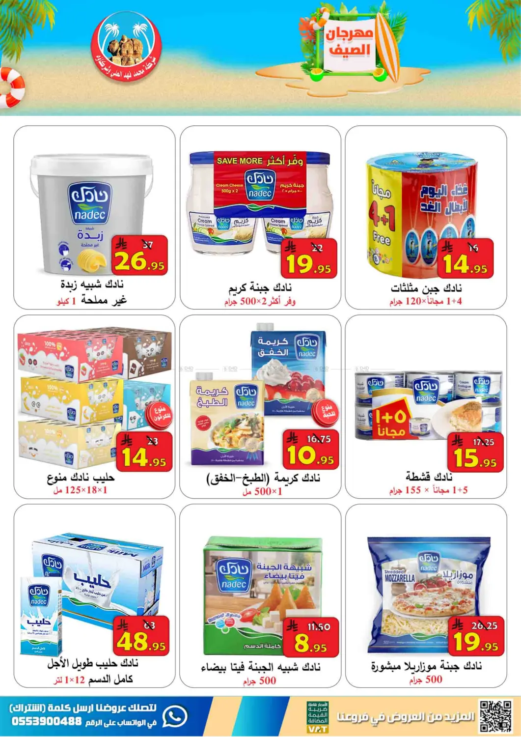 صفحة رقم 12 من Special Offer في شركة محمد فهد العلي وشركاؤه