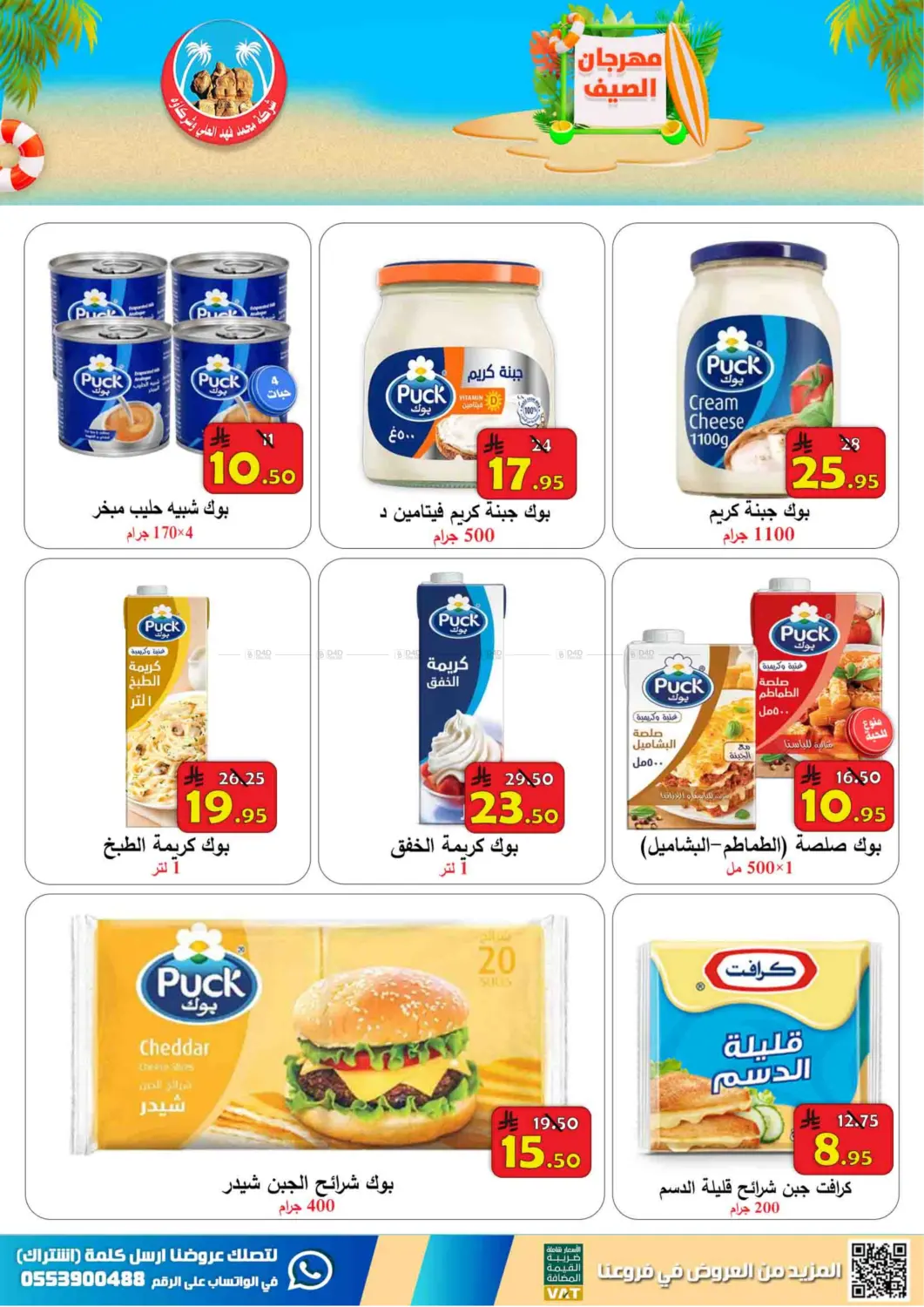 صفحة رقم 11 من Special Offer في شركة محمد فهد العلي وشركاؤه