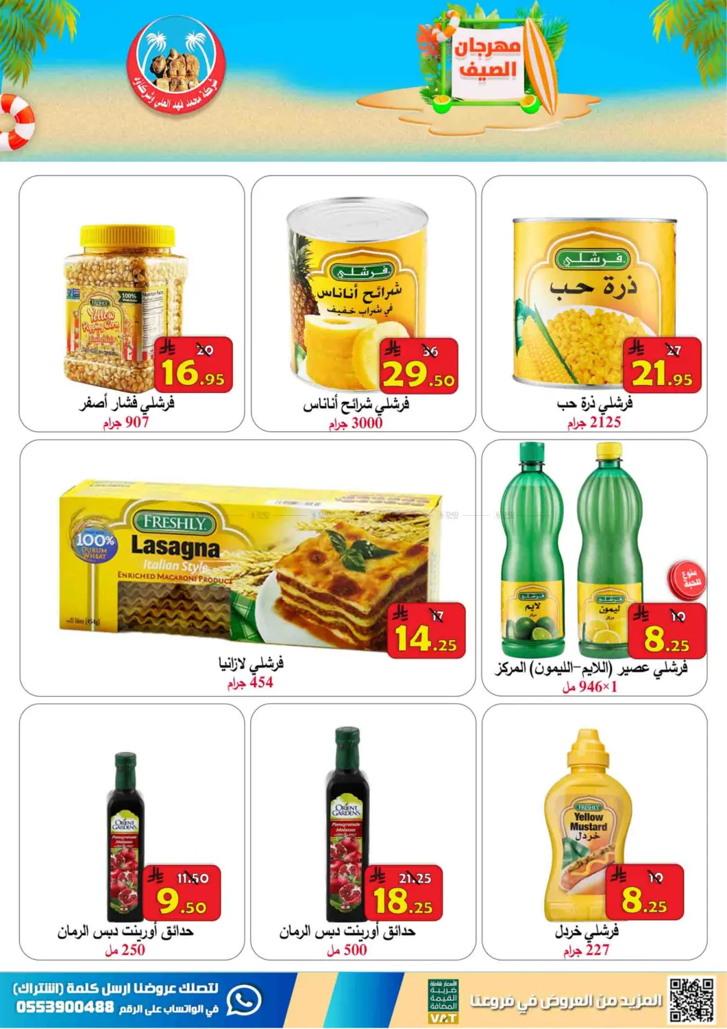 صفحة رقم 17 من Special Offer في شركة محمد فهد العلي وشركاؤه